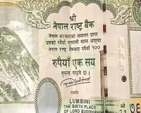 नेपाल ने विवादित नक्शे के साथ जारी किए 100 रुपए के नए नोट, भारत के 3 इलाकों को बताया अपना, बढ़ेगा तनाव
