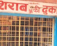 राजस्थान हाईकोर्ट का फैसला : हाइवे के 500 मीटर दायरे में आने वाले शराब के ठेके बंद, कहा- जीवन का अधिकार मौलिक, महज राजस्व कमाने के लिए लोगों की सुरक्षा को ताक पर नहीं रखा जा सकता