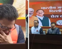 दिल्ली MCD उपचुनाव से पहले आप को बड़ा झटका, पार्टी के प्रदेश उपाध्यक्ष राजेश गुप्ता ने थामा BJP का दामन, केजरीवाल पर बोलते हुए छलके आंसू