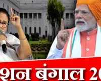 भाजपा का मिशन बंगाल शुरू : 5 प्रमुख जोनों में सिपहसालार तैनात 