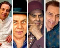 नहीं रहे बॉलीवुड के ''हीमैन'': अभिनेता धमेंद्र का 89 साल की उम्र में निधन, अपने घर पर ली अंतिम सांस
