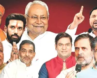 बिहार चुनाव 2025 : थम गया पहले चरण का प्रचार, तेजस्वी सम्राट चौधरी से खेसारी लाल तक दिग्गजों की किस्मत दांव पर