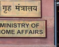 गृह मंत्रालय ने किया स्पष्ट : संसद में नहीं लाया जाएगा चंडीगढ़ से संबंधित विधेयक, कानून की प्रक्रिया को सरल बनाने का प्रस्ताव सरकार के पास विचाराधीन