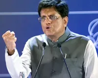 पीयूष गोयल ने फिक्की के वार्षिक सम्मेलन को किया संबोधित, बोलें-पचास देश के साथ एफटीए पर बात कर रहा है भारत 