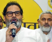 प्रशांत किशोर का बड़ा ऐलान: 1 घर छोड़कर डोनेट करेंगे पूरी संपत्ति