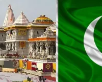 राममंदिर में ध्वजारोहण पर पाकिस्तान की टिप्पणी पर कांग्रेस ने जताया विरोध, कहा-अयोध्या हमारे आस्था, सम्मान और सांस्कृतिक गर्व का केंद्र
