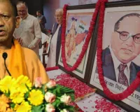 उत्तर प्रदेश सीएम योगी ने प्रदेशवासियों को दी संविधान दिवस की शुभकामनाएँ, कहा-न्याय, समता और बंधुता भारत के संविधान की मूल भावना