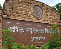 महर्षि दयानंद सरस्वती विश्वविद्यालय : विद्यार्थियों को प्रवेश नहीं देने पर कुलगुरु को फोन पर धमकाया, जानें पूरा मामला 