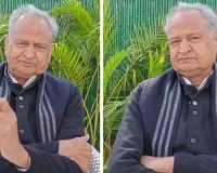 अरावली पर्वतमाला में खनन को लेकर गहलोत ने जारी किया बयान, कहा- अरावली की परिभाषा को लेकर सुप्रीम कोर्ट का आदेश स्वागत योग्य