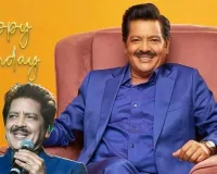 70 वर्ष के हुए उदित नारायण : फिल्म ‘उन्नीस बीस’ से की शुरुआत, संघर्ष के बाद बॉलीवुड में बनाई अपनी एक अलग पहचान 