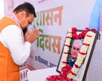 सुशासन दिवस : मुख्यमंत्री भजनलाल शर्मा ने अटल बिहारी वाजपेयी को दी श्रद्धांजलि, सुशासन को बताया सतत प्रक्रिया