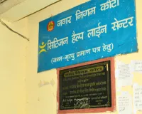 केन्द्रीकृत हैल्पलाइन होने से बढ़ी लोगों की परेशानी, स्टेशन से रंगबाड़ी तक के लोगों को आना पड़ रहा नगर निगम