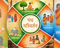 पंच परिवर्तन से होगा राष्ट्र परिवर्तन