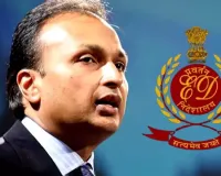 ईडी की बड़ी कार्रवाई, अनिल अंबानी समूह की कंपनियों की 1,120 करोड़ रुपये की सम्पत्ति जब्त की
