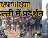 दिल्ली में लोग सड़कों पर...बांग्लादेश में हिंदुओं पर हुए क्रूर हमलों के विरोध में बांग्लादेश उच्चायोग के बाहर उग्र प्रदर्शन