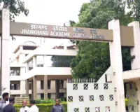 झारखंड में आठवीं, नौवीं और 11वीं की परीक्षाओं में बड़ा बदलाव, 2026 से नया परीक्षा पैटर्न लागू