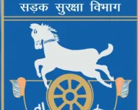 राज्य में सड़क दुर्घटनाओं की रोकथाम के लिए परिवहन विभाग का विशेष अभियान शुरू, यातायात नियमों का उल्लंघन करने वालों को सावधानी बरतने के लिए किया जाएगा प्रेरित