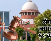 उन्नाव दुष्कर्म मामला : कुलदीप सेंगर को सुप्रीम कोर्ट से बड़ा झटका, जमानत के आदेश पर लगाई रोक