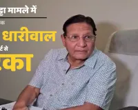 एकल पट्टा प्रकरण: पूर्व मंत्री और कांग्रेस विधायक शांति धारीवाल को बड़ा झटका, सु्प्रीम कोर्ट ने की याचिका खारिज, गिरफ्तारी पर अंतरिम रोक 