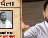 ''लापता की तलाश'' आखिरी बार कब देखा... बिहार में तेजस्वी यादव के लापता पोस्टर ने मचाई सनसनी, जानें पूरा मामला