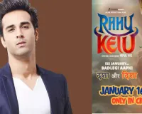 पुलकित सम्राट ने फिल्म ‘राहु केतु’ में काम करने की बताई वजह, जानें अभिनेता ने क्या कहा 