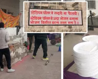 बाहर बोर्ड लगाया स्टेडियम में भोजन वितरण सख्त मना,अंदर सजाई भोज की प्लेटें