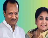 सुनेत्रा पवार आज लेगी महाराष्ट्र के उप मुख्यमंत्री पद की शपथ, मिल सकते हैं ये मंत्रालय