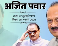 अजीत पवार जीवन परिचय: कम उम्र में ही किसानों के दर्द को समझना कर दिया था शुरू, जानें कैसे पड़ा ''दादा'' नाम