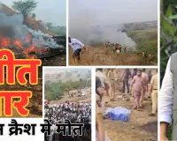 महाराष्ट्र में रनवे पर उतरते समय विमान क्रैश : डिप्टी सीएम अजीत पवार का हादसे में निधन, सवार सभी लोगों की मौत 