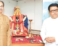 20 साल बाद राज ठाकरे ने रखा शिवसेना भवन में कदम, बोले-ऐसा लग रहा जैसे जेल से बाहर आया हूं