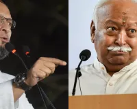 जिहाद के मुद्दे पर मोहन भागवत को दी गई ओवैसी की चुनौती की सरकार ने की कड़ी आलोचना, लापरवाह और संवेदनहीन दिया करार 