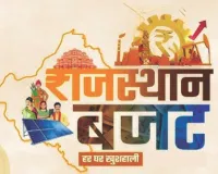 राजस्थान का बजट कल : इंफ्रास्ट्रक्चर और रोजगार पर होगा फोकस, किसानों और युवाओं को दी जाएगी संतुलित राहत
