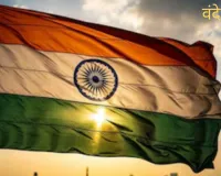 'वंदे मातरम’ पर नई गाइडलाइंस जारी: सरकारी कार्यक्रमों व स्कूलों में छह छंद अनिवार्य, खड़े रहना होगा जरूरी