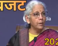 बजट 2026: व्यक्तिगत आयकर की दरों में राहत नहीं, सामाजिक कल्याण की योजनाओं को आगे बढ़ाना सरकार का लक्ष्य; पढ़ें बजट पर क्या-क्या बोली वित्त मंत्री ?