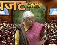 बजट 2026: वित्त मंत्री ने कहा-शिक्षा व्यवस्था को भविष्य के लिए तैयार करना और युवाओं को वैश्विक स्तर पर प्रतिस्पर्धी बनाना, एसटीईएम को मजबूत करने पर दिया जोर