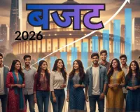 बजट 2026:  युवा शक्ति से प्रेरित बजट, विनिर्माण को बढ़ावा देने के लिए कई बड़ी  योजनाओं की घोषणा