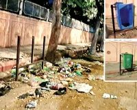 सफाई के लिए लगाए कचरा पात्र हुए कचरा, प्लास्टिक के डस्टबीन  भी हुए गायब