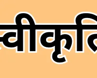 अजमेर-ब्यावर क्षेत्र में पाइपलाइन व उच्च जलाशय निर्माण को स्वीकृति, 9.16 करोड़ की योजना पर काम शुरू
