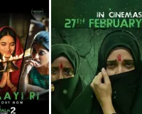 ‘द केरल स्टोरी 2’ का इमोशनल ट्रैक ‘ओ माई री’ हुआ रिलीज, जानें फिल्म की रिलीज डेट 