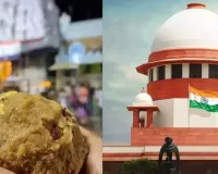 तिरुपति लड्डू मामला: सुप्रीम कोर्ट ने आंध्र प्रदेश की एक-सदस्यीय जांच समिति को चुनौती देने वाली याचिका को खारिज किया