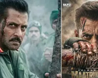 सलमान खान की फिल्म का बदला नाम : अब ‘मातृभूमि : मे वॉर रेस्ट इन पीस’ के नाम से होगी रिलीज, जानें वजह 