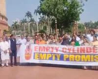 एलपीजी मुद्दे पर विपक्ष का संसद भवन परिसर में प्रदर्शन : सरकार के खिलाफ की नारेबाजी, एलपीजी संकट पर संसद में चर्चा कराने और समस्या के जल्द समाधान के लिए ठोस कदम उठाने की मांग