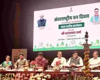 अंतर्राष्ट्रीय वन दिवस समारोह : पर्यावरण संरक्षण के लिए कई अहम पहलें हुईं साकार, वन क्षेत्रों में निगरानी व्यवस्था और अधिक सशक्त