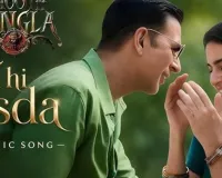 ‘भूत बंगला’ का नया गाना ‘तू ही दिसदा’ रिलीज : अक्षय कुमार और वामिका गब्बी की दिखी खूबसूरत केमिस्ट्री, जानें फिल्म की रिलीज डेट 