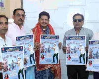 ‘ये चाँद सा रोशन चेहरा’ : जयपुर में सजेगी सुरों और यादों की खास महफिल, गोपाल शर्मा ने किया कार्यक्रम के पोस्टर का विमोचन