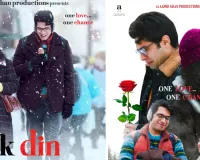 आमिर खान प्रोडक्शंस ने रिलीज किया ‘एक दिन’ का ट्रेलर : इमोशनल लव स्टोरी की दिखी झलक, जानें रिलीज डेट 