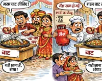  मेन्यू में कटौती:  सिलेंडरों की कमी , गर्म चाट पर कैंची