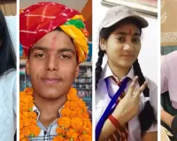 RBSE 12th Board Result 2026 : निलाक्षी 93.20%, विशेष शर्मा 97%, अनुष्का मौर्य 97.20%, अर्पित सेन 97.20% और प्रतिभा भाटी 84.40 प्रतिशत अंक लेकर बने टॉपर, परिवार और स्कूल का नाम किया रोशन 