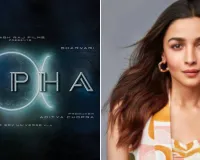 यशराज फिल्म्स ने ‘अल्फा’ की रिलीज डेट का किया ऐलान : आलिया भट्ट के दमदार एक्शन अवतार वाला टीजर पोस्टर जारी, जानें रिलीज डेट 