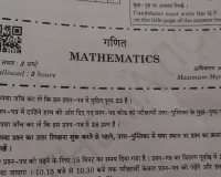 CBSE 12वीं गणित का पेपर:  क्यूआर कोड स्केन करने पर खुल रहा था यूट्यूब का वीडियो,  गाना गाते हुए दिखा युवक